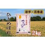 ふるさと納税 米 ひと