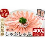 福別府農場 鹿児島黒豚炭火焼豚 約200g×2P