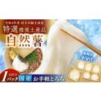 野菜類 自然薯冷凍とろろ 1パック