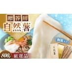 野菜類 定番 自然薯 中 800g