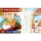 野菜類 伊勢神宮外宮奉納品 自然薯 小箱 180g