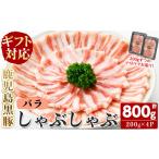 白豚皮付き豚バラ 200g×4P