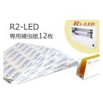 電化製品 R2専用捕虫紙 12枚