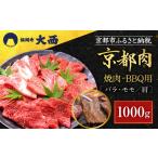 牛肉 ロース 焼肉の名門天壇 京の肉 カルビ 1000g