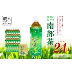 お茶類 緑茶 飲料 甲斐のみどり 南部茶 ペットボトル 500ml