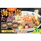 麺類 本格追求 プレミアム ちゃんぽん 3食