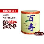 還暦 畳職人が作る還暦からの長寿 畳椅子