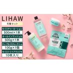 化粧水 乳液 美容液 クリーム 4種セット LIHAW
