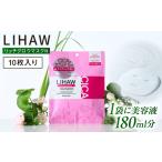 美容 LIHAW リハウ リッチグロウマスクN 10枚入