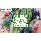 fu.... налог комплект *... Tochigi префектура внизу . город внизу . город производство сезон. . овощи набор |. овощи набор овощи комплект земля изначальный овощи Tochigi префектура производство свежий овощи прямая поставка от производителя овощи через...