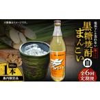 焼酎 黒糖 定期便 全6回 黒糖焼酎 島内 品 まんこい