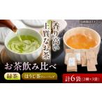 お茶類 ほうじ茶 茶葉 ティーバッグ 手軽に淹れる