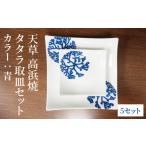 陶磁器 漆器 ガラス S026-116_天草