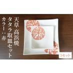 陶磁器 漆器 ガラス S026-117_天草