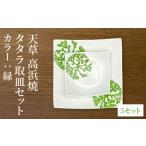 陶磁器 漆器 ガラス S026-118_天草