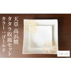 陶磁器 漆器 ガラス S026-120_天草