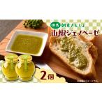 調味料 油 朝倉さんしょ 山椒ジェノベーゼ_朝倉さんしょ