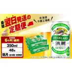 ふるさと納税 ビール �