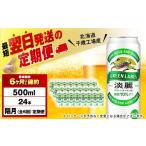 ふるさと納税 ビール �