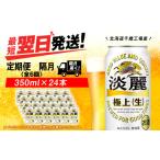 ふるさと納税 ビール 
