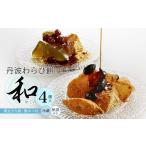 和菓子 7月~発送 丹波素材のわらび餅 和