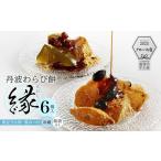 和菓子 接待の手土産セレクション2025