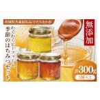 加工品等 はちみつ 共通返礼品 ひたちなか市