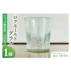 グラス log mold ログモールドグラス