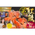 fu.... налог рыба моллюски лосось Hokkaido Кусиро город город самый короткий 3 предприятие дней в течение отправка есть перевод нерка примерно 3kg лосось удар .... есть ... salmon порез .. кета .... есть нестандартный не ....