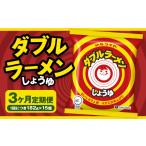 ダブルラーメン しょうゆ 182g×15個