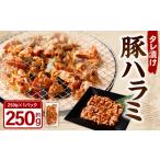 豚タンスライス 味噌ダレ 250g