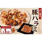 豚タンスライス 味噌ダレ 250g×4パック