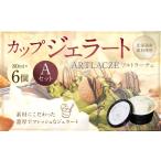 アイス ヨーグルト ジェラート アルトラーチェ