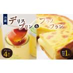 菓子 プリン デリスプリン 120ml×4本