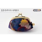 小物 2.5寸ボストンがま口 小紋柄 黒 1629699