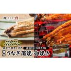 ふるさと納税 うなぎ 三重県 津市 鰻たべくらべセット かばやき三尾+白焼き二尾 1000g〜 うなぎ蒲焼き 炭火焼 たれ 鰻 蒲焼 鰻蒲焼 うなぎ白焼き 炭火焼 鰻…