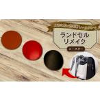 小物 ランドセルリメイク コースター 2枚