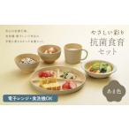食器 グラス 皿 やさしい彩り 抗菌食育セット50