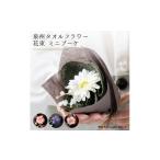 タオル 寝具 泉州タオルアレンジ 花束タオルミニ