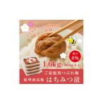 加工品等 梅干 紀州南高梅つぶれ梅 はちみつ漬 400g×4パック