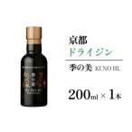 洋酒 リキュール類 ジン 季の美 200ml×1本