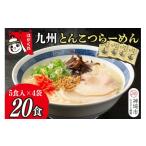 ラーメン とんこつ 九州とんこつらーめん