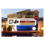 宿泊券 旅館 民宿 平日 素泊まりプラン 朝食付き