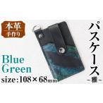 ファッション i1110-B 本革 パスケース