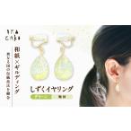 アクセサリー IKAZAKI WASHI