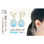 アクセサリー IKAZAKI WASHI