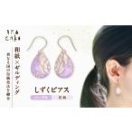 アクセサリー ピアス IKAZAKI WASHI