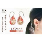 アクセサリー ピアス IKAZAKI WASHI