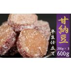 和菓子 甘納豆 計600g