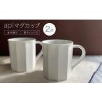 陶磁器 漆器 ガラス 有田焼 aplマグカップ